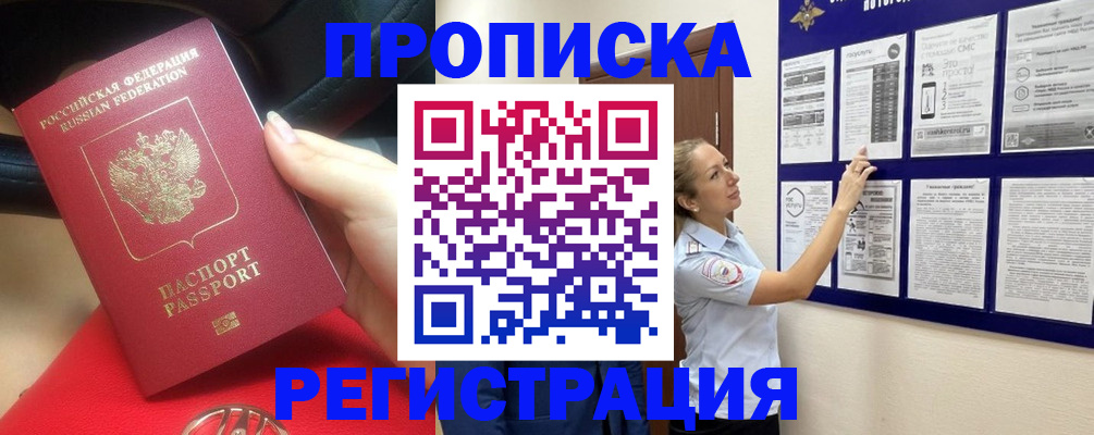 прописка гарантия в Ясногорске