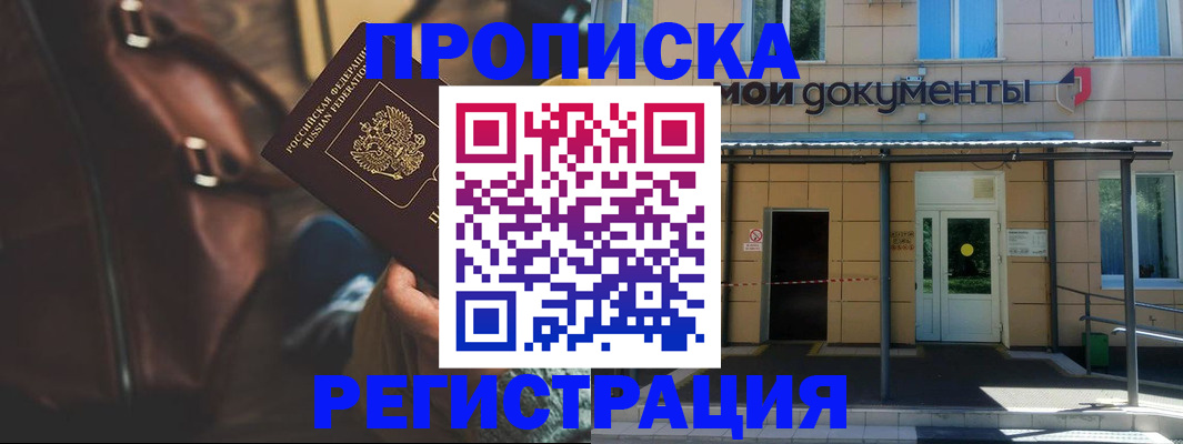 прописка законно в Ясногорске