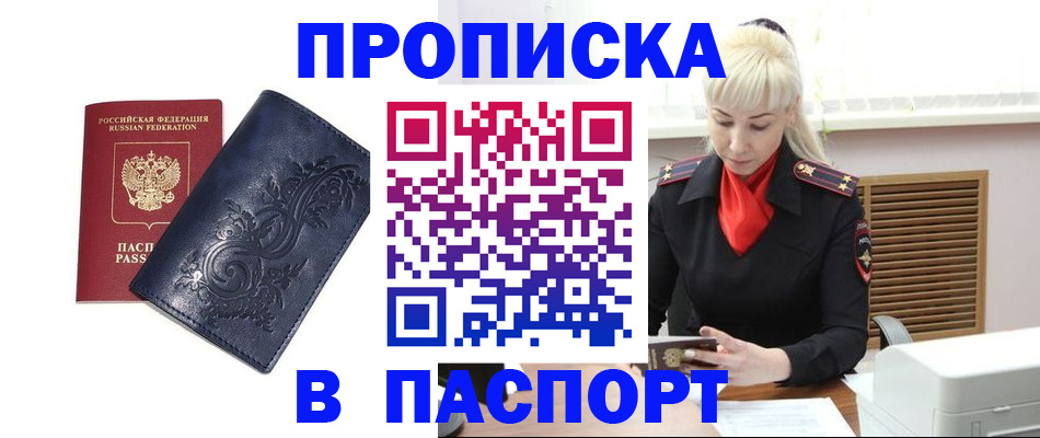 прописка в квартире в Ясногорске